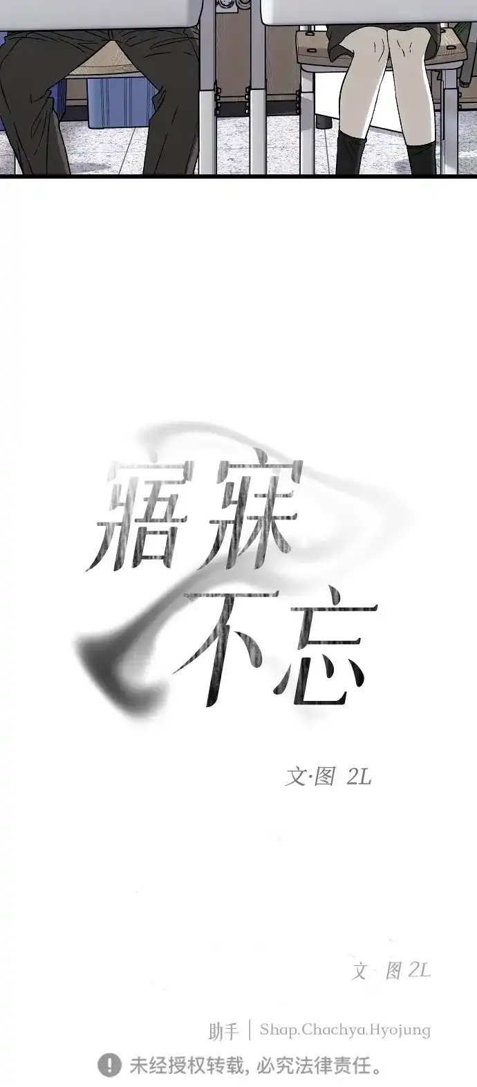 寤寐不忘 [第1话] 第二次初次见面 第119页