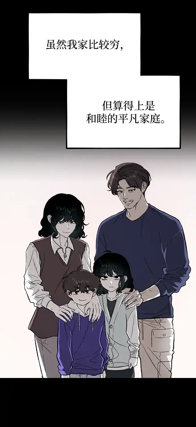 寤寐不忘 [第1话] 第二次初次见面 第2页