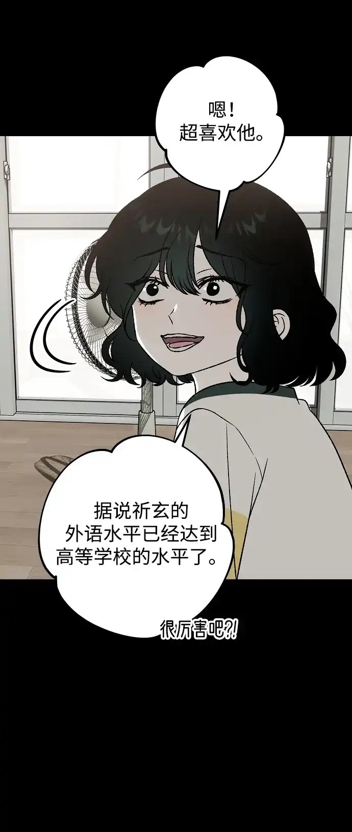 寤寐不忘 [第1话] 第二次初次见面 第29页