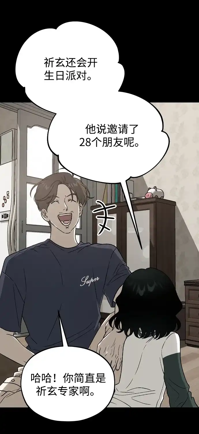 寤寐不忘 [第1话] 第二次初次见面 第30页