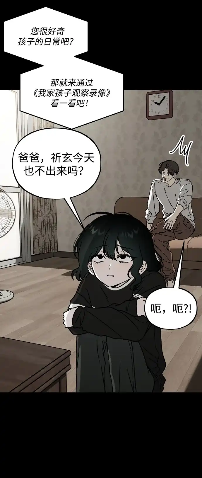 寤寐不忘 [第1话] 第二次初次见面 第35页