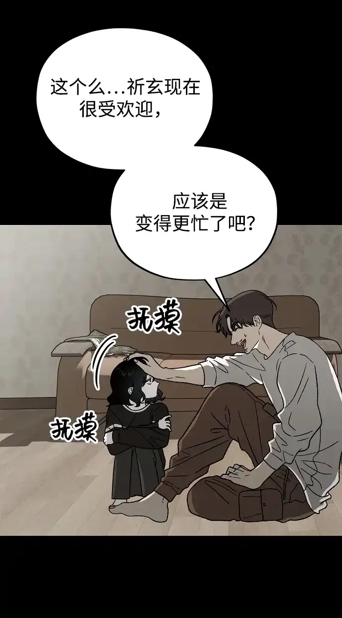 寤寐不忘 [第1话] 第二次初次见面 第36页