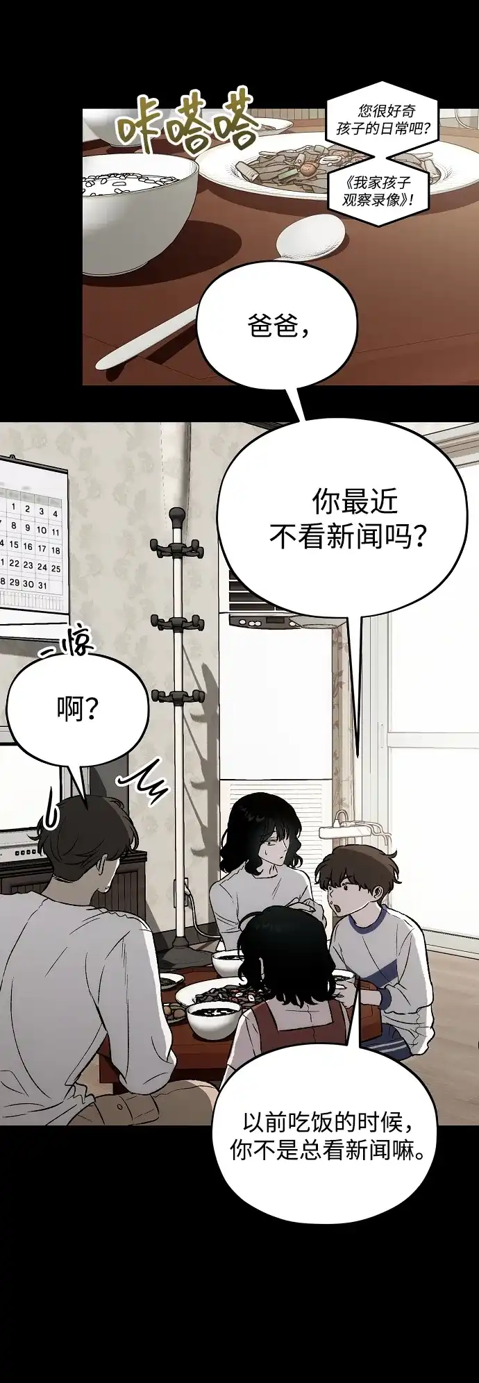 寤寐不忘 [第1话] 第二次初次见面 第38页