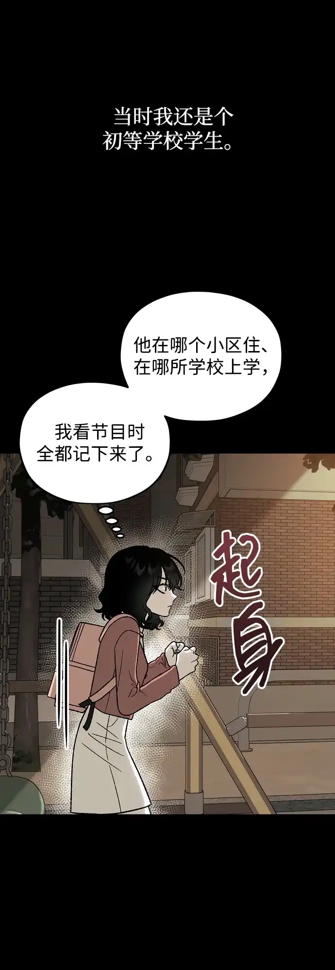 寤寐不忘 [第1话] 第二次初次见面 第47页