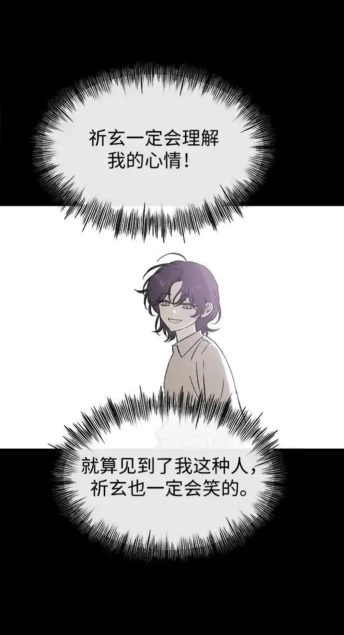 寤寐不忘 [第1话] 第二次初次见面 第50页