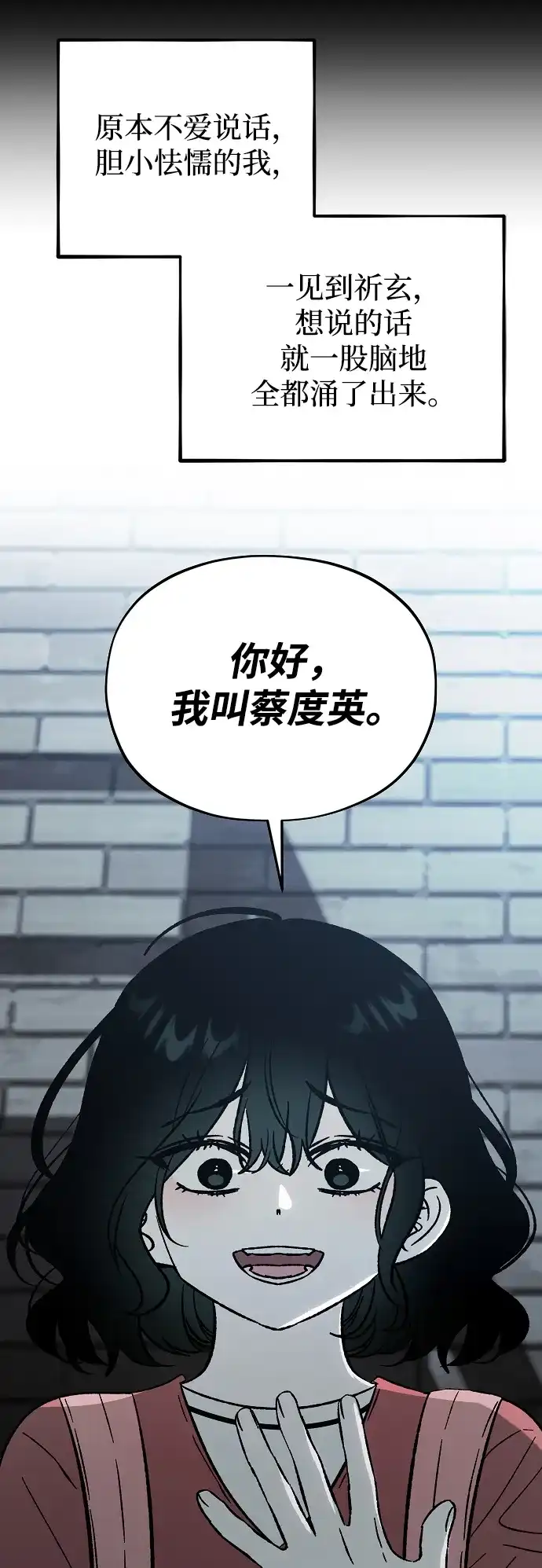 寤寐不忘 [第1话] 第二次初次见面 第67页