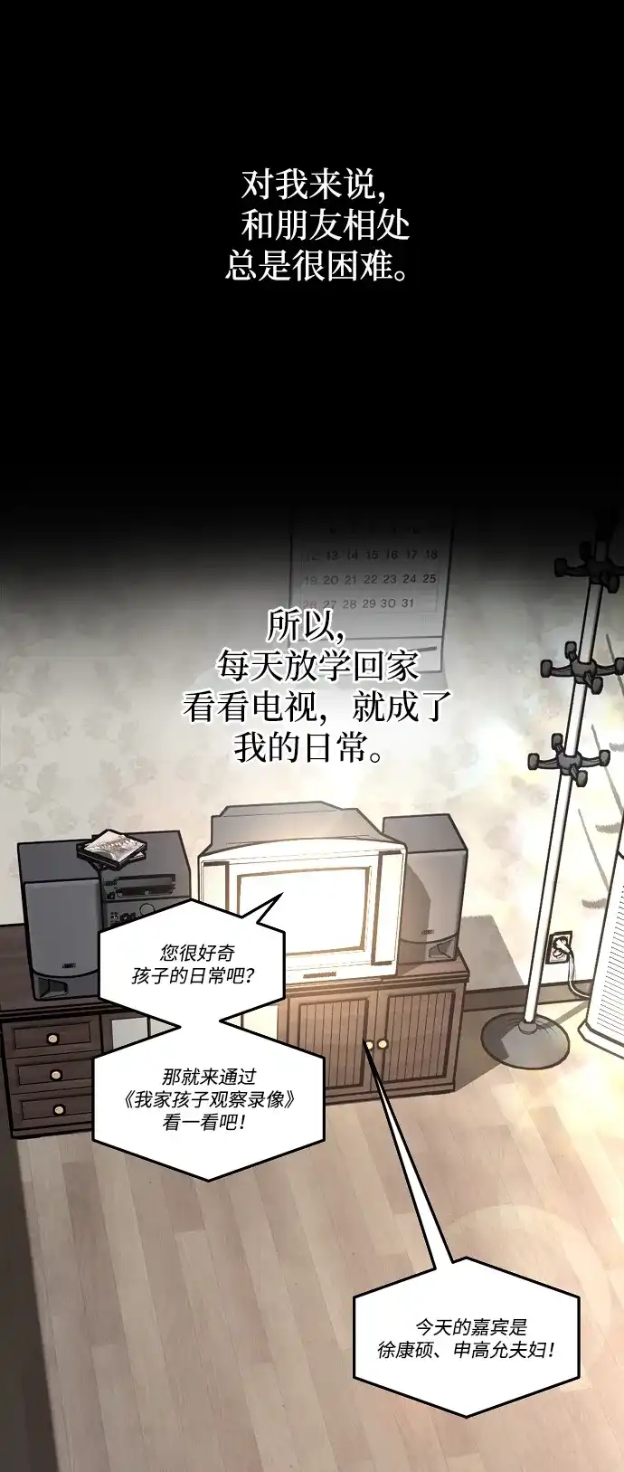 寤寐不忘 [第1话] 第二次初次见面 第7页