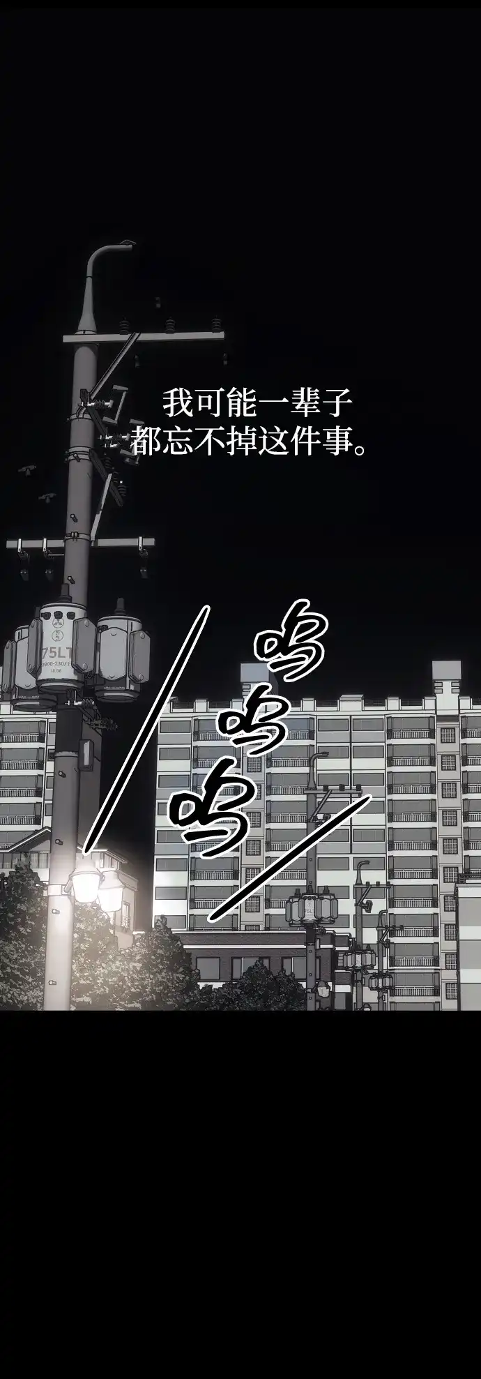 寤寐不忘 [第1话] 第二次初次见面 第85页