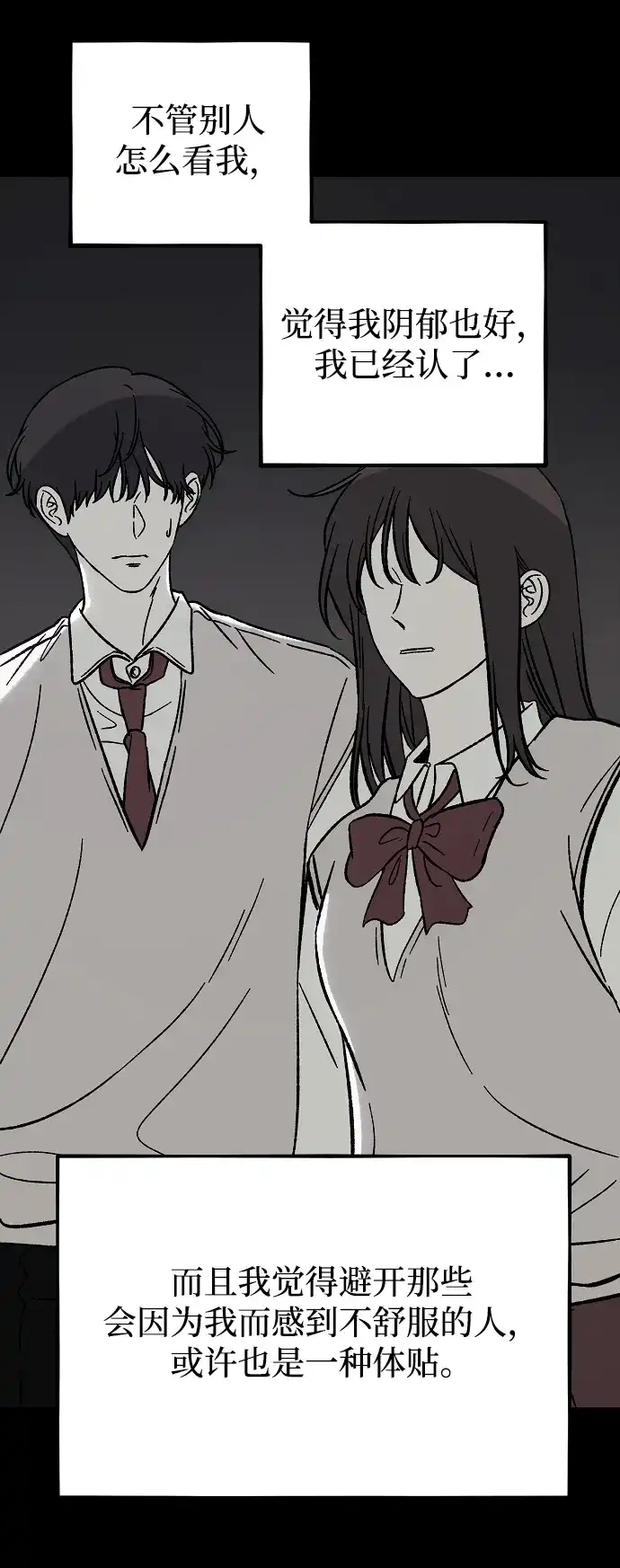 寤寐不忘 [第1话] 第二次初次见面 第88页
