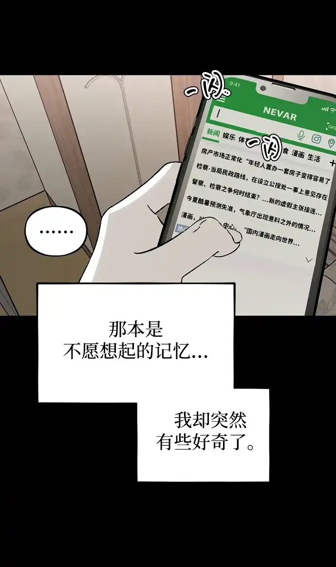 寤寐不忘 [第1话] 第二次初次见面 第90页