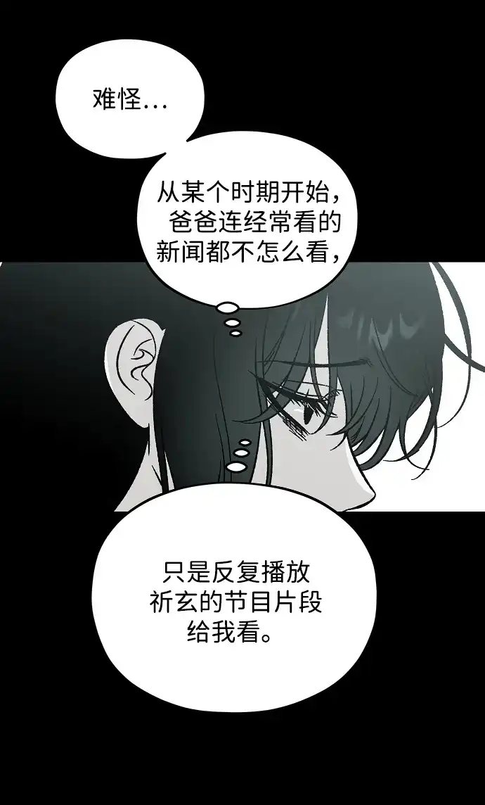 寤寐不忘 [第1话] 第二次初次见面 第96页