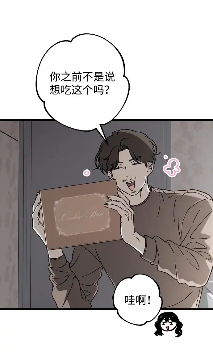 寤寐不忘 [第2话] 新学期 第101页