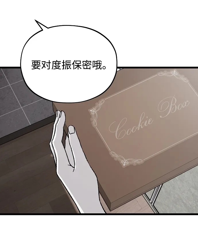 寤寐不忘 [第2话] 新学期 第102页