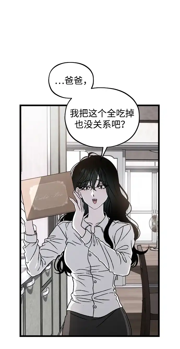 寤寐不忘 [第2话] 新学期 第103页