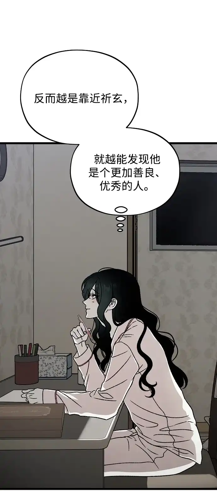 寤寐不忘 [第2话] 新学期 第108页