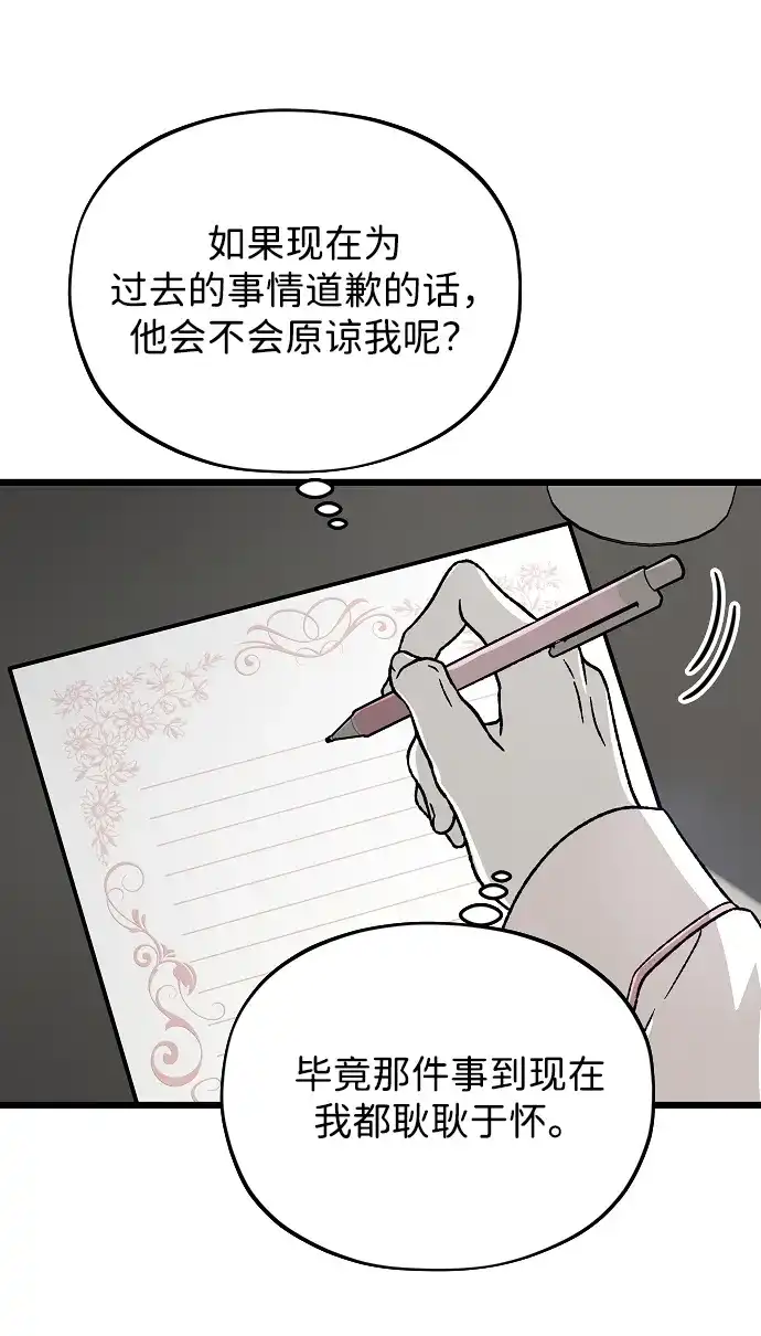寤寐不忘 [第2话] 新学期 第109页