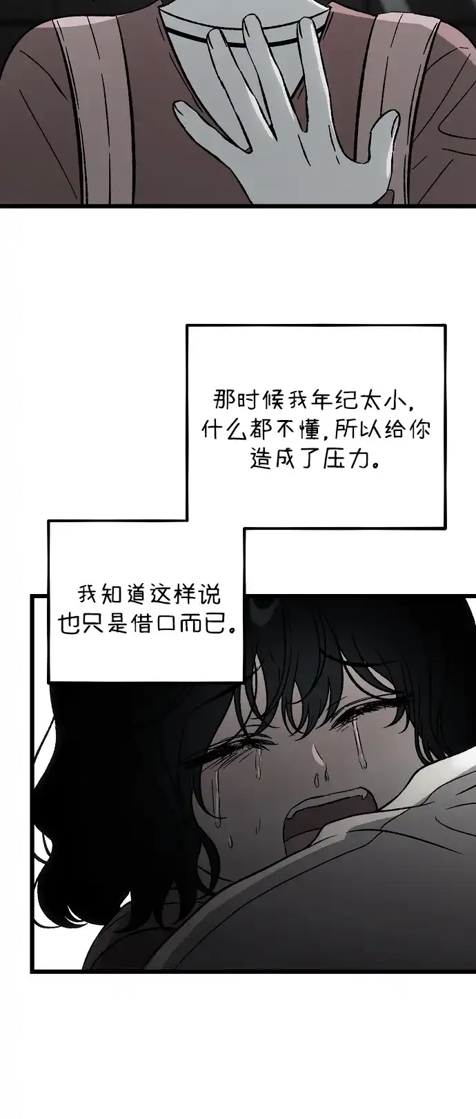 寤寐不忘 [第2话] 新学期 第114页