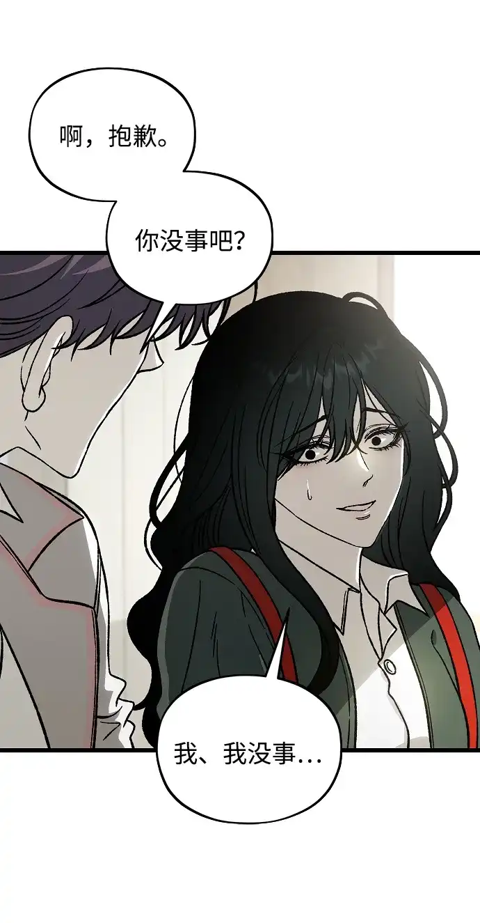 寤寐不忘 [第2话] 新学期 第21页