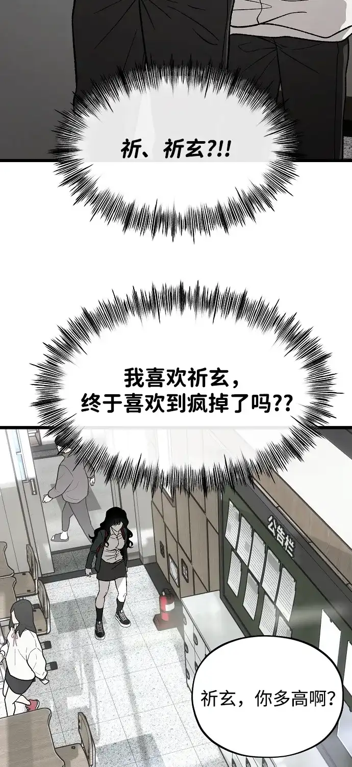 寤寐不忘 [第2话] 新学期 第29页