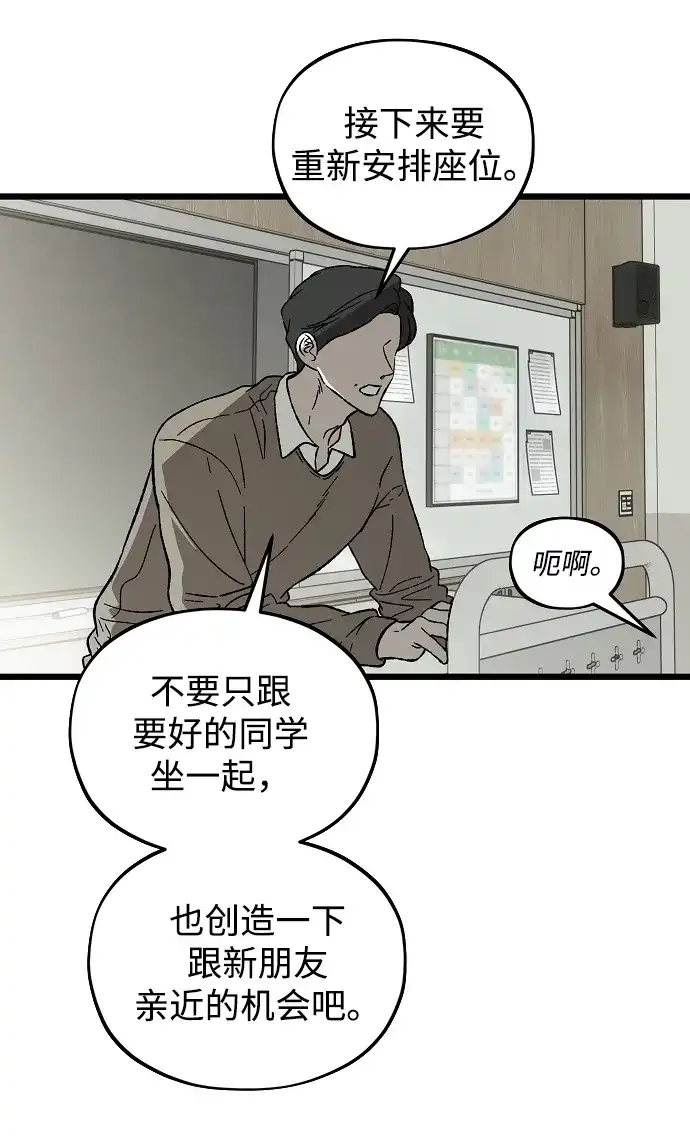 寤寐不忘 [第2话] 新学期 第34页
