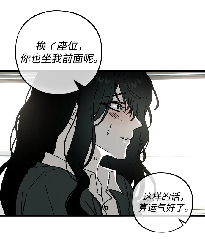 寤寐不忘 [第2话] 新学期 第44页
