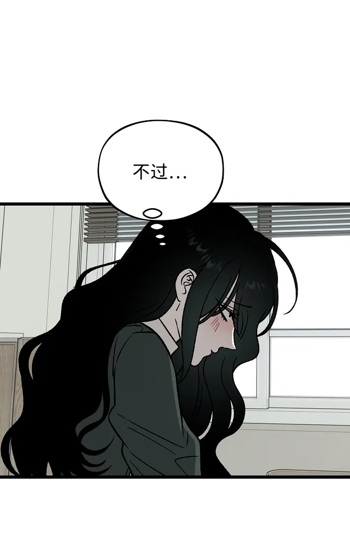 寤寐不忘 [第2话] 新学期 第48页