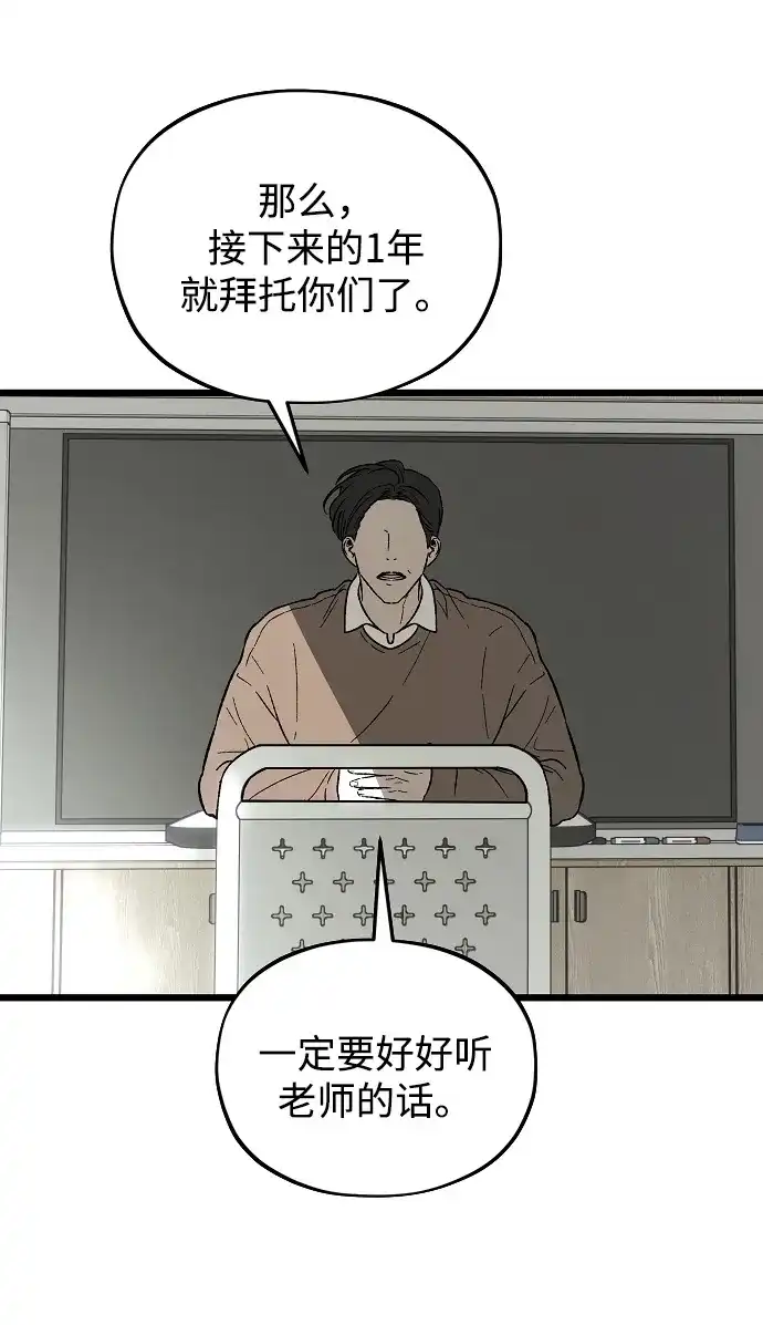 寤寐不忘 [第2话] 新学期 第57页
