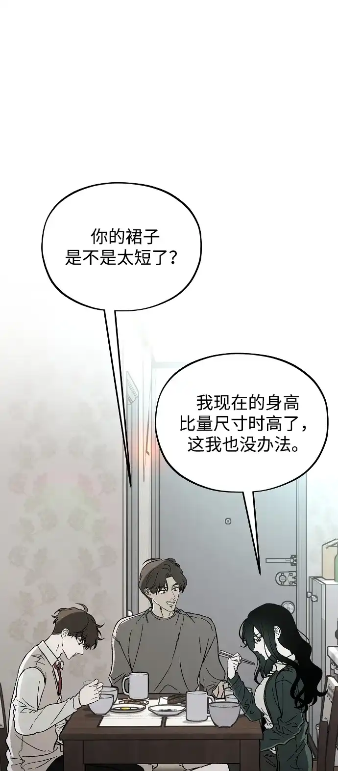 寤寐不忘 [第2话] 新学期 第6页