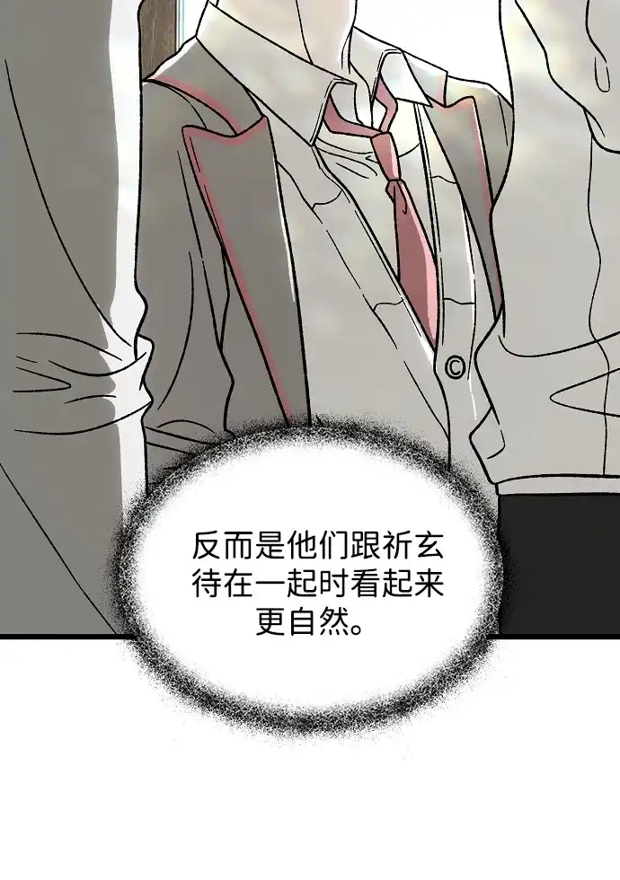 寤寐不忘 [第2话] 新学期 第74页