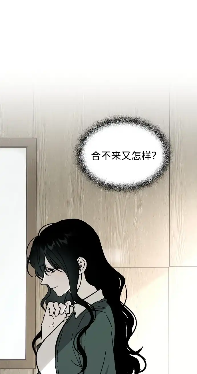 寤寐不忘 [第2话] 新学期 第77页