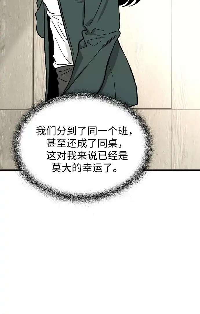 寤寐不忘 [第2话] 新学期 第78页