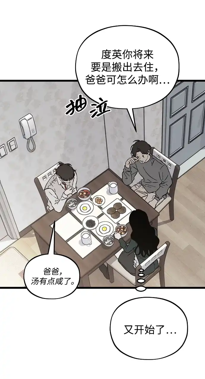寤寐不忘 [第2话] 新学期 第8页