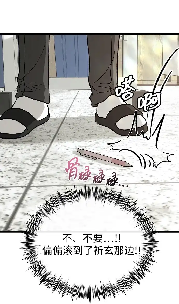 寤寐不忘 [第2话] 新学期 第83页