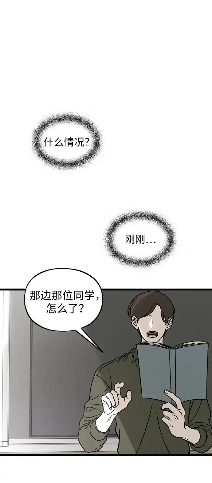 寤寐不忘 [第2话] 新学期 第91页