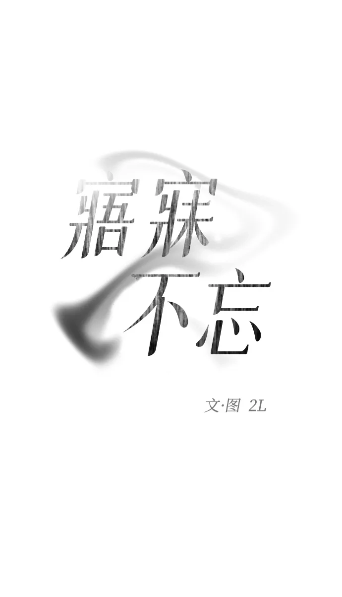 寤寐不忘 [第3话] 毫无价值 第22页