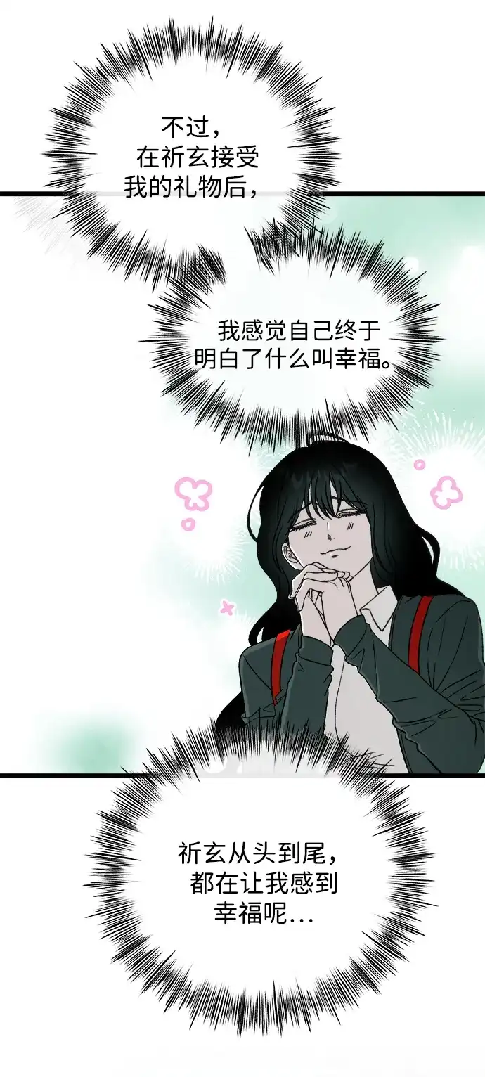 寤寐不忘 [第3话] 毫无价值 第32页