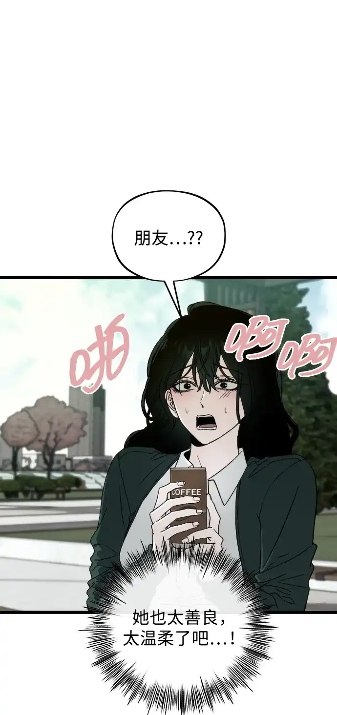 寤寐不忘 [第3话] 毫无价值 第66页