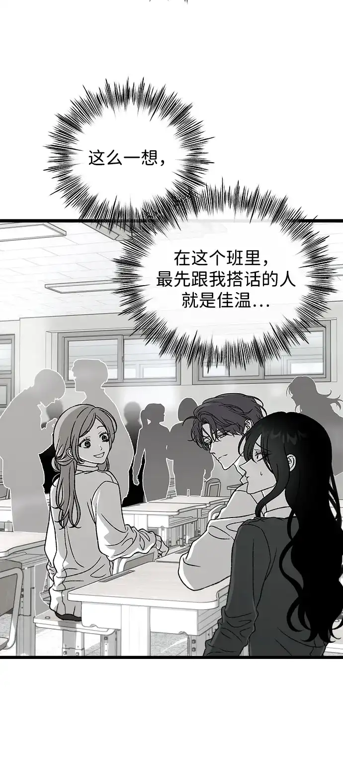 寤寐不忘 [第3话] 毫无价值 第67页