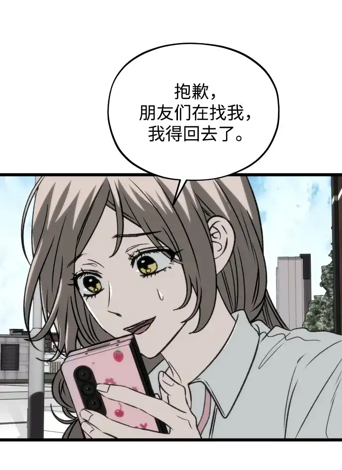 寤寐不忘 [第3话] 毫无价值 第79页