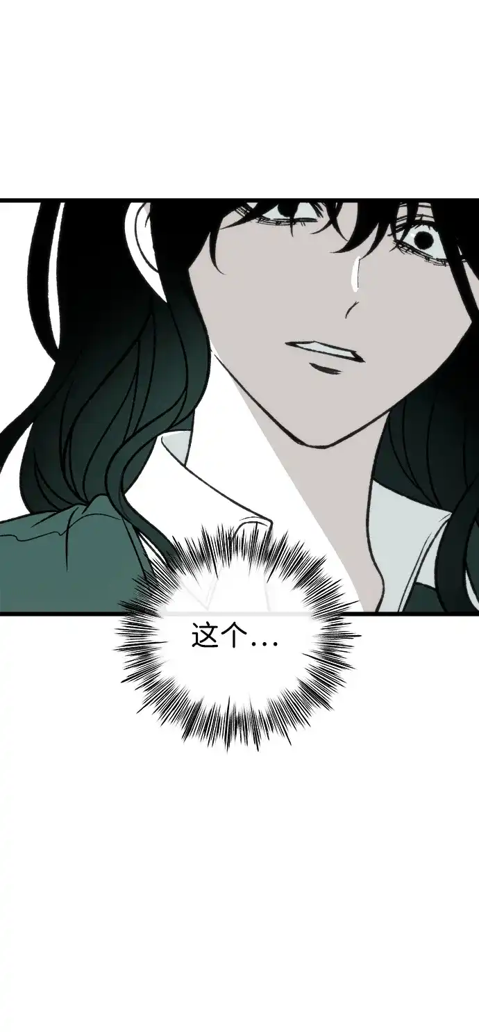 寤寐不忘 [第3话] 毫无价值 第91页