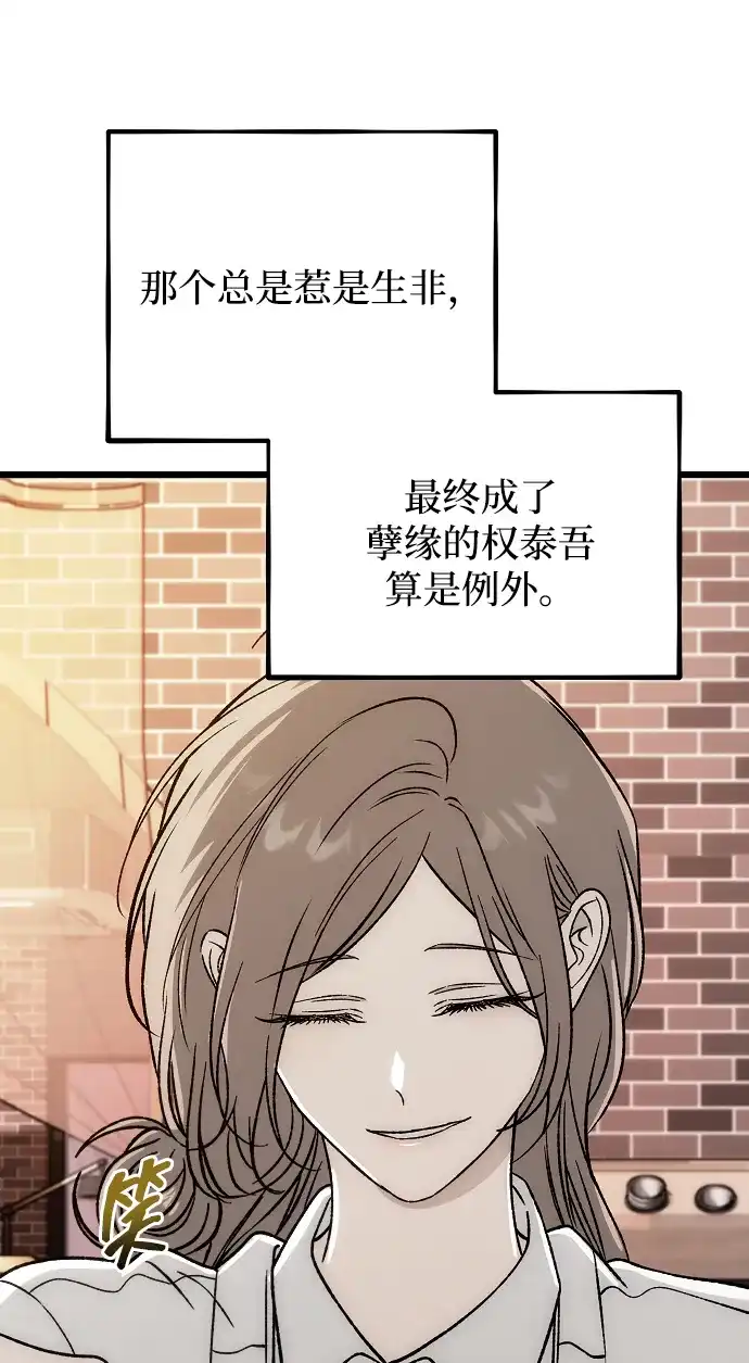 寤寐不忘 [第4话] 不速之客 第106页