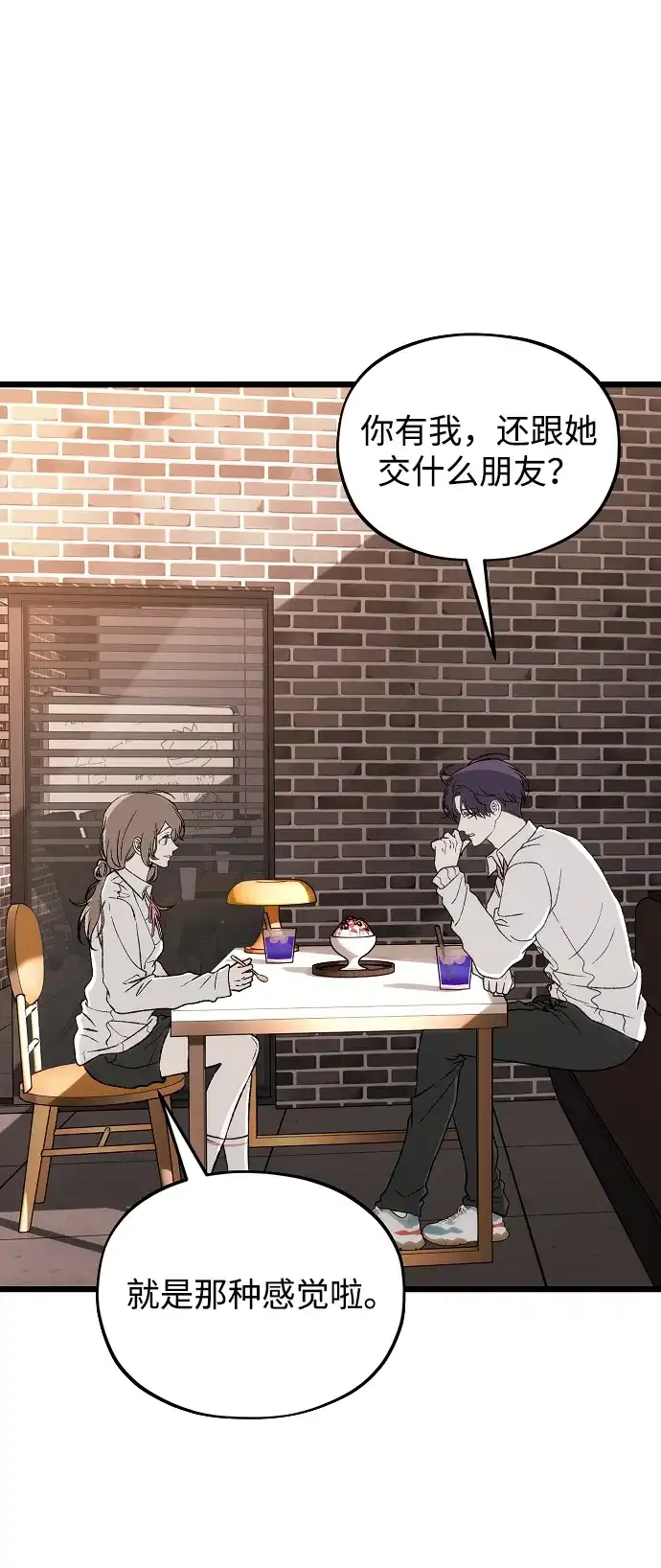 寤寐不忘 [第4话] 不速之客 第111页