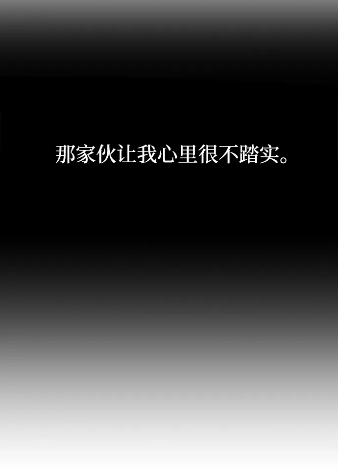寤寐不忘 [第4话] 不速之客 第114页