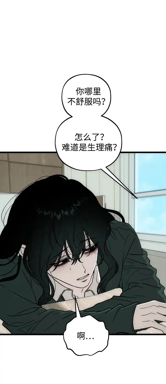 寤寐不忘 [第4话] 不速之客 第13页
