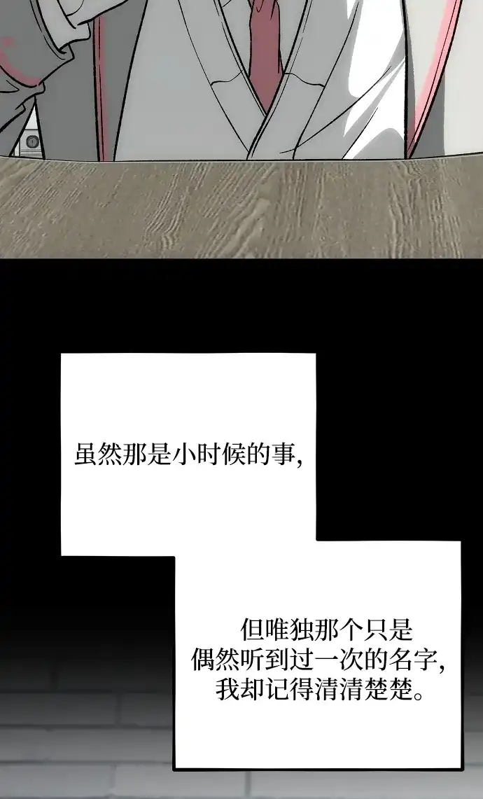 寤寐不忘 [第4话] 不速之客 第147页