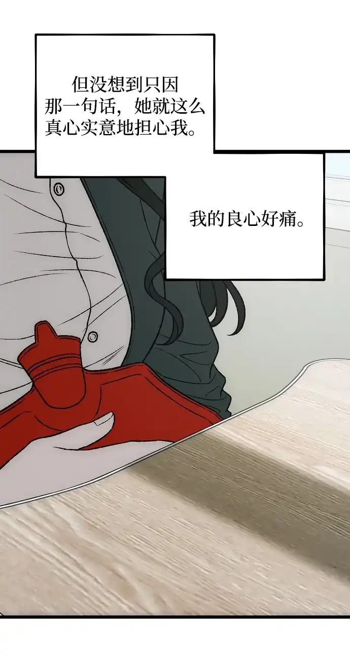 寤寐不忘 [第4话] 不速之客 第35页