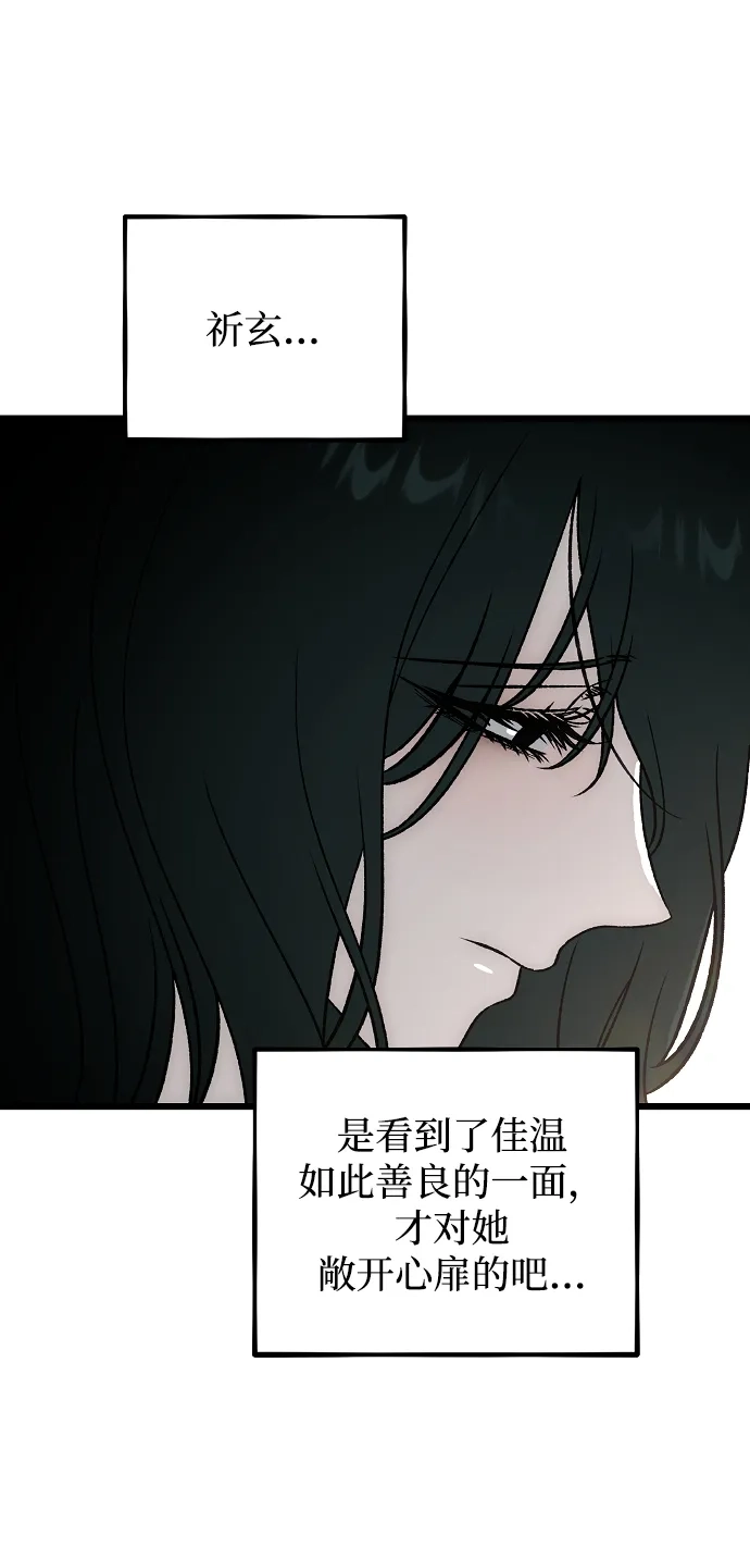 寤寐不忘 [第4话] 不速之客 第39页