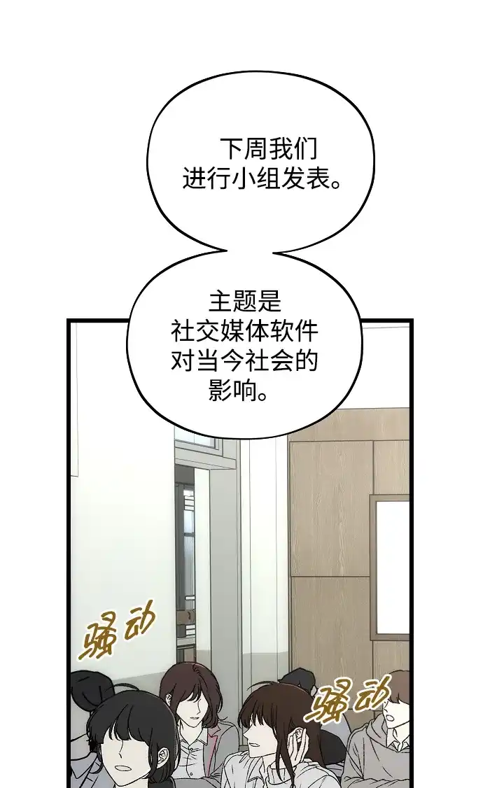 寤寐不忘 [第4话] 不速之客 第43页
