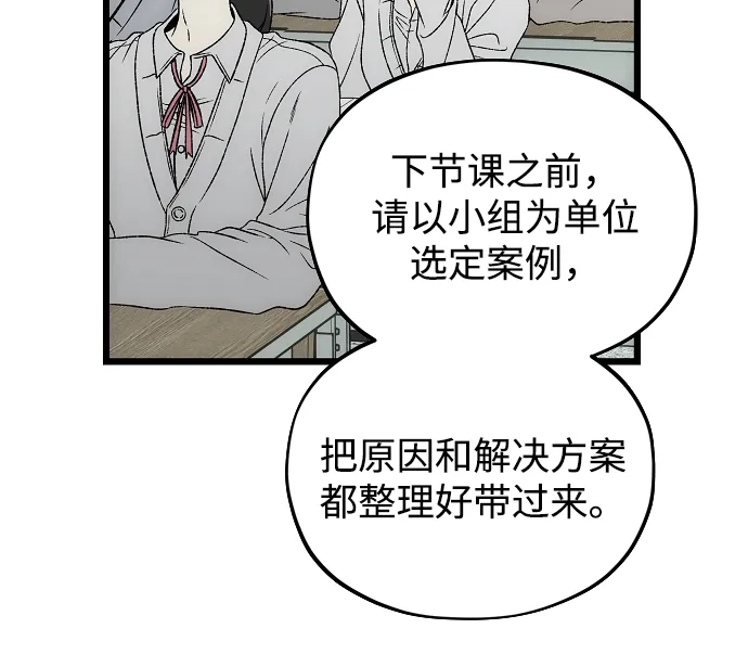 寤寐不忘 [第4话] 不速之客 第44页