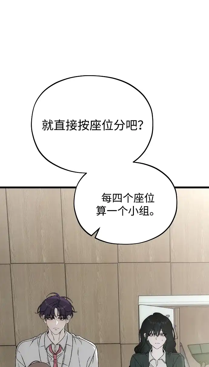 寤寐不忘 [第4话] 不速之客 第46页